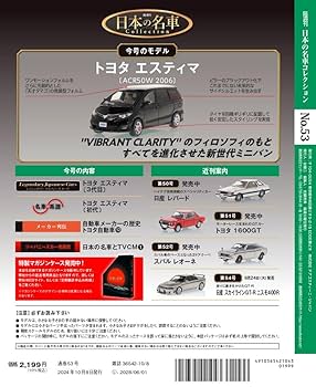 日本の名車コレクション 第53号 [分冊百科] (モデルカー付